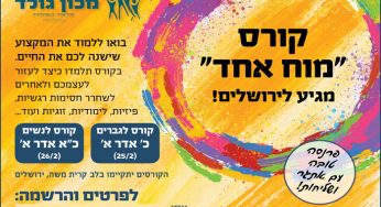 יוסי גולד – קורס להכשרת מטפלים בשיטת מוח אחד- קינסיולוגיה