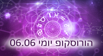הורוסקופ יומי: אסטרולוגיה יומית 06-06-2019