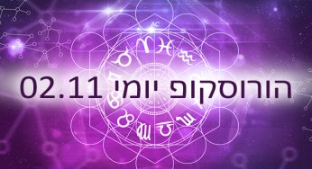 הורוסוקופ יומי / אסטרולוגיה יומית 02-11-2020