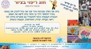 חוג תרפיה באומנות וריפוי בציור – טליה נחמיאס