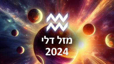 הורוסקופ 2024 דלי / הורוסקופ שנתי מזל דלי 2024