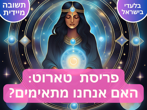 טארוט אהבה