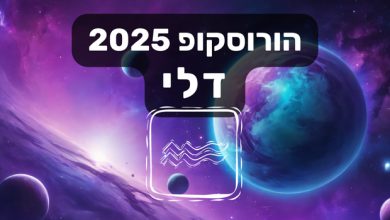 הורוסקופ 2025 דלי / תחזית אסטרולוגיה שנתית מזל דלי