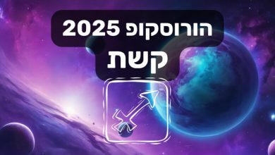 הורוסקופ 2025 קשת / הורוסקופ שנתי 2025 מזל קשת