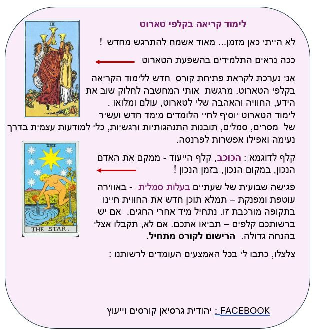 קורס קריאה בקלפי טארוט